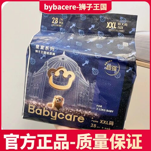 babycare皇室狮子王国弱酸纸尿裤SMLXLXXL尿不湿弱酸亲肤