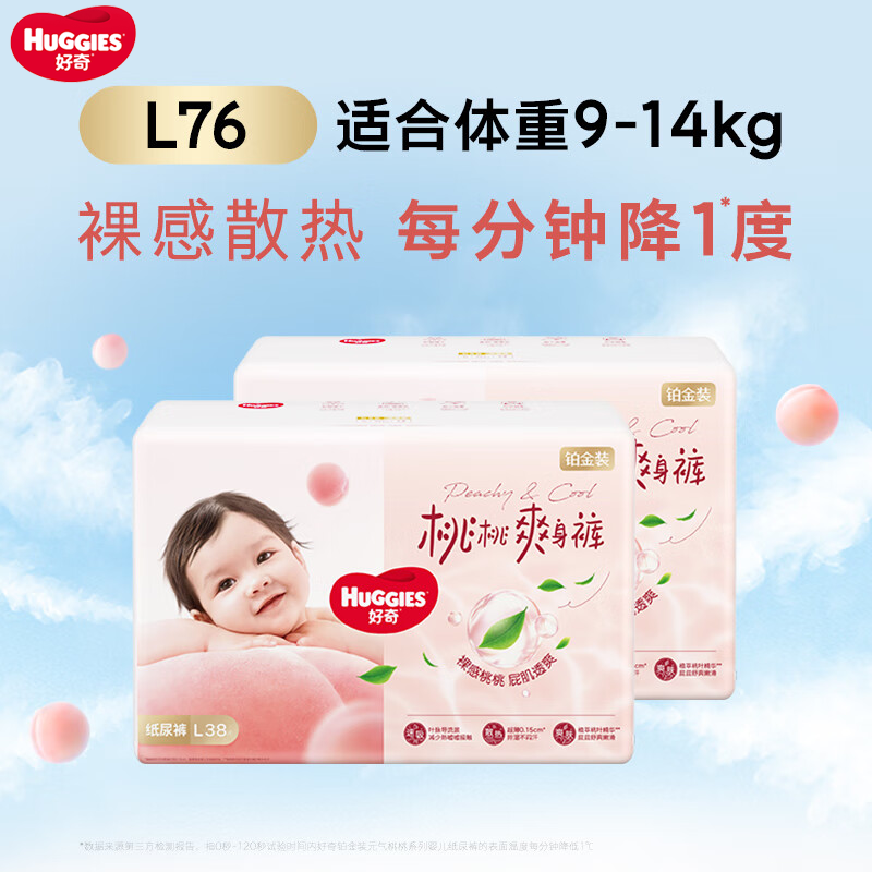 好奇铂金装纸尿裤S96片透气舒适