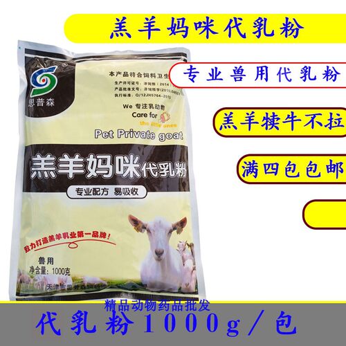拍一发2袋特价羔羊妈咪代乳粉羔羊专业奶粉羔羊代乳粉羔羊不公腹