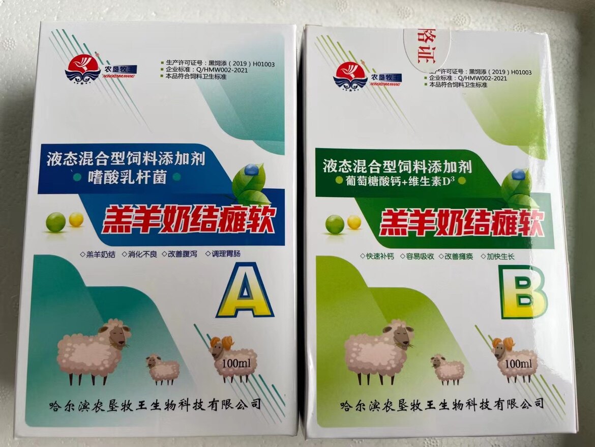 羔羊奶结瘫软组合A加B口服液羔羊奶结通包邮正品羔羊瘫软不吃奶