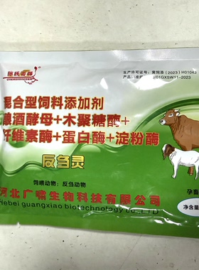兽用反刍灵广啸四胃动力消食散100克牛羊等反刍动物用促反刍增食