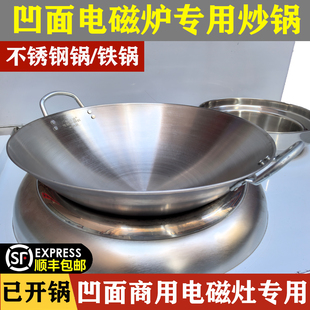 商用凹面电磁炉专用炒锅酒店电磁灶炒菜锅无涂层不锈钢锅铁锅圆底