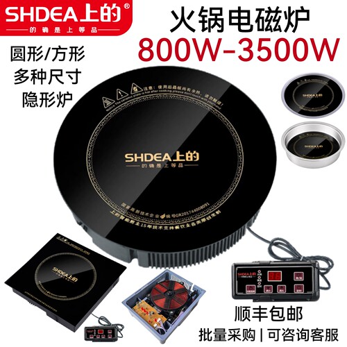 上的火锅电磁炉800W2000W3000W