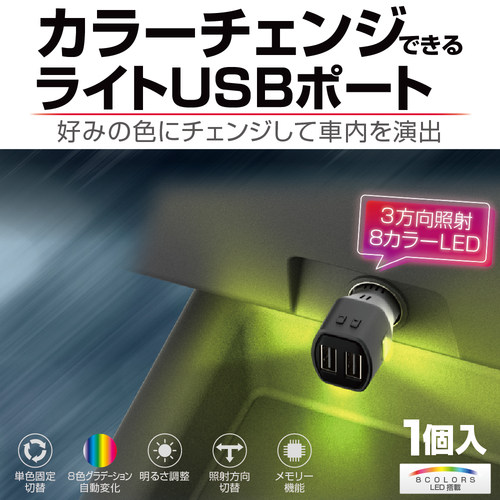 日本原装 星光产业 LED七彩汽车载内饰气氛围灯通用USB照明阅读灯