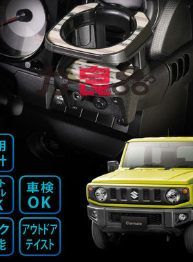 日本CARMATE新款吉姆尼专用汽车载杯架 空调出风口收纳架储物挂钩