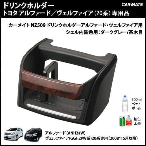 日本ALPHARD威尔法VELLFIRE埃尔法20系水杯架饮料烟灰缸手机盒座