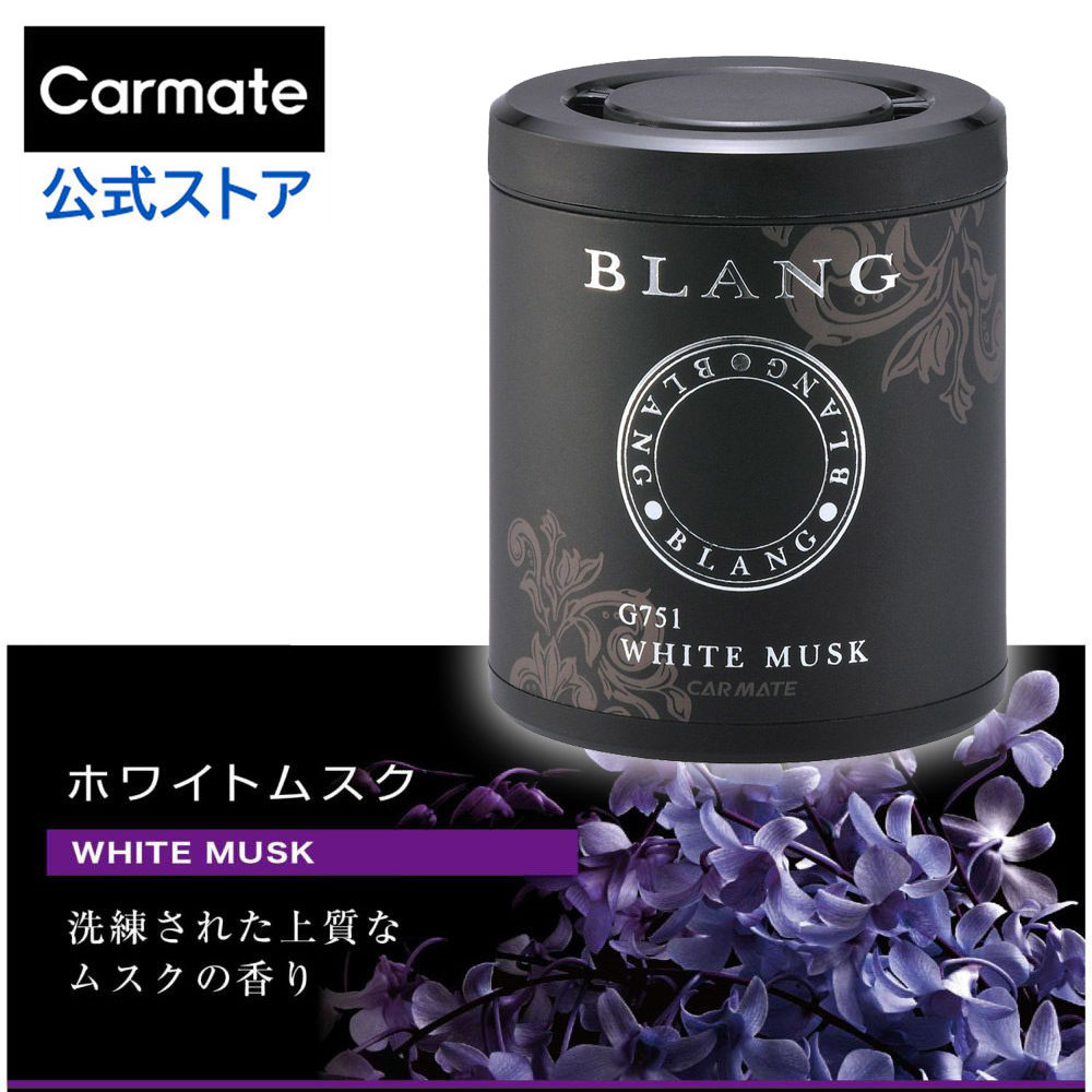 日本BLANG车载香水汽车用香薰车上持久淡香氛车内固体香膏麝香味