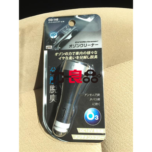 日本汽车载迷你空气净化机器负离子发生器点烟器除臭12V臭氧