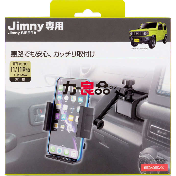 日本YAC新吉姆尼 JIMNY专用中控扶手机架 JB74导航手机固定拉手架