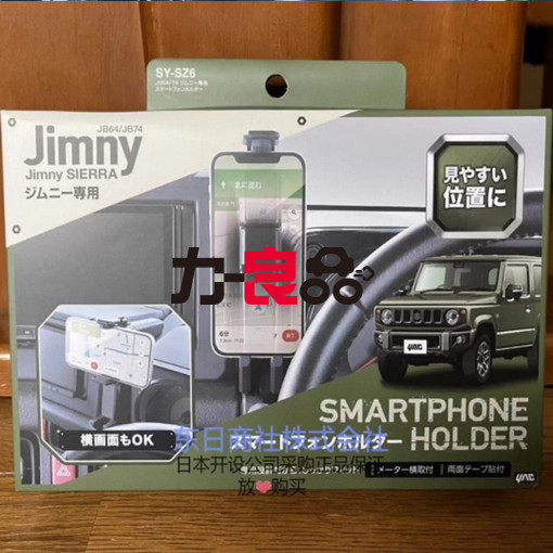日本CARMATE新吉姆尼中控台车载手机支架 JB74内饰专用改装导航夹