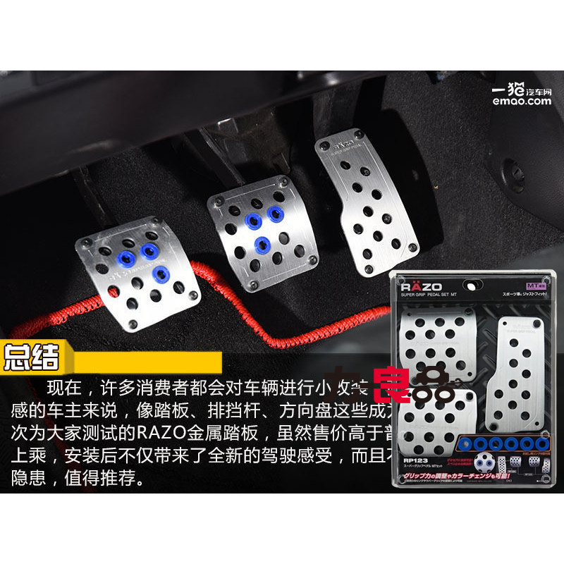 日本改装脚踏板刹车离合跟趾油门踏板防滑增大接触手动挡飞度gr9