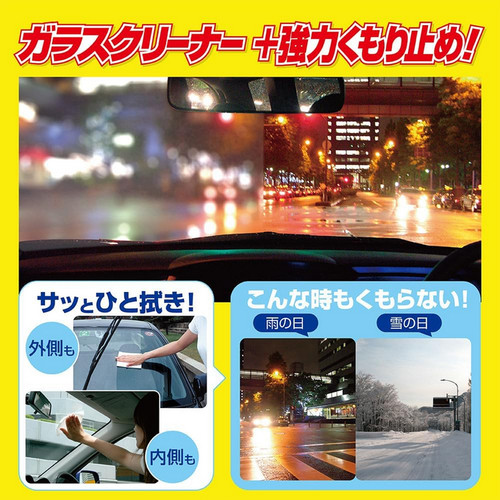 日本SOFT99汽车玻璃湿巾清洁车用车窗防雾剂冬季车镜起雾除雾神器