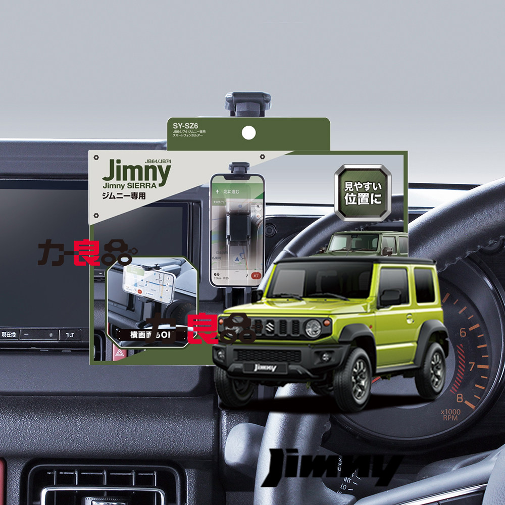 日本星光产业新款吉姆尼JB64/74专用仪表台主驾导航底座手机架夹