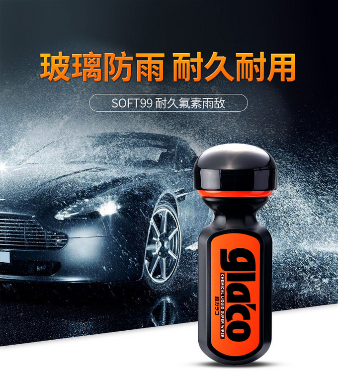 日本原装进口 6倍耐久氟素雨敌玻璃水玻璃防雨剂 挡风玻璃驱水剂