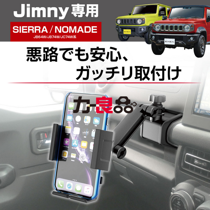 日本新吉姆尼 JIMNY专用中控扶手机架 JB74导航手机固定拉手底座