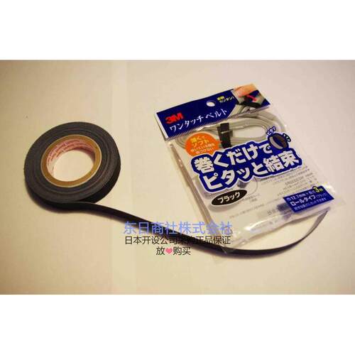 日本汽车载用内饰电源线材魔术贴整理绑带绕线器理线器扎线带3M