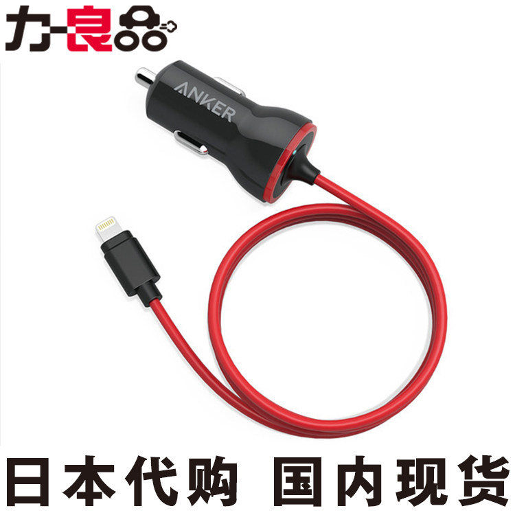 日本汽车载手机点烟器充电器USB车充苹果6/7S认证快速线充电