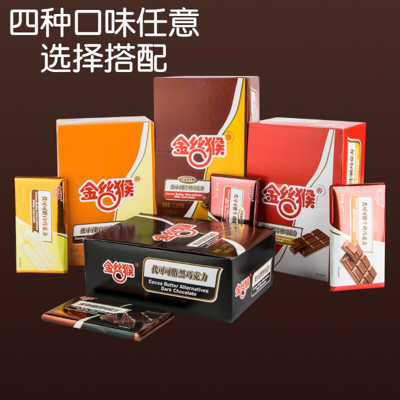 金丝猴巧克力代可可脂黑白牛奶四口味50g*25块童年怀旧儿时零食