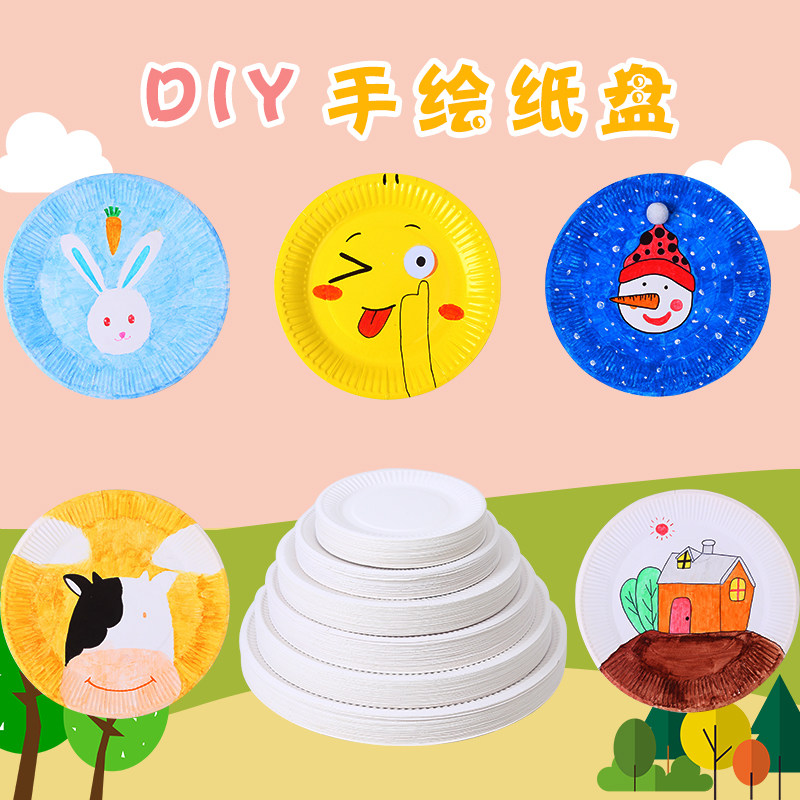 幼儿园儿童一次性手工空白纸盘diy材料彩色纸盘画创意白色纸碟