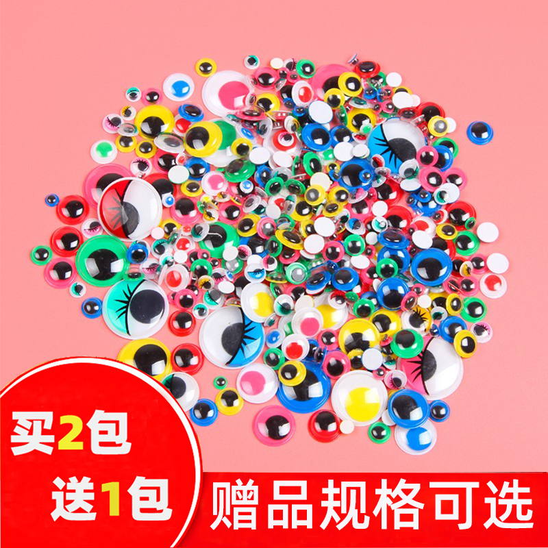 背胶眼睛贴纸手工diy制作材料