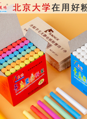 25年老品牌万畅特级无尘塑光粉笔教师儿童白色彩色粉笔黑板擦包邮