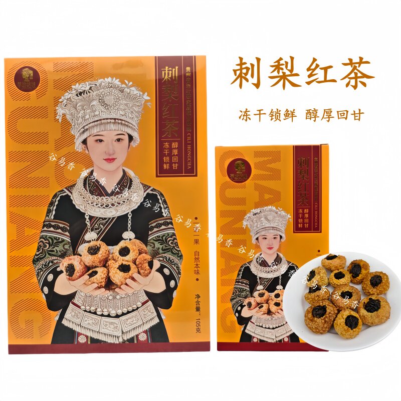 茅坡姑娘刺梨红茶礼盒装冻干锁鲜