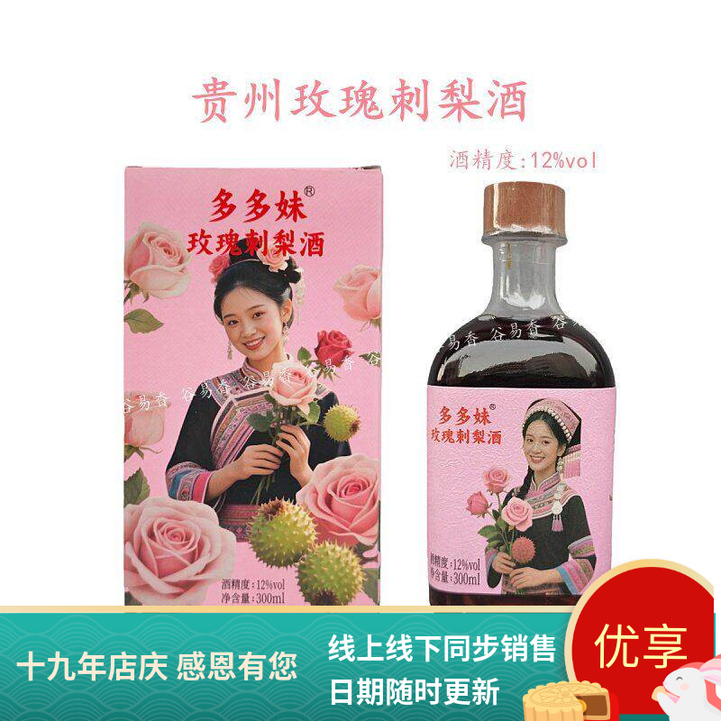 多多妹玫瑰刺梨酒低度酒