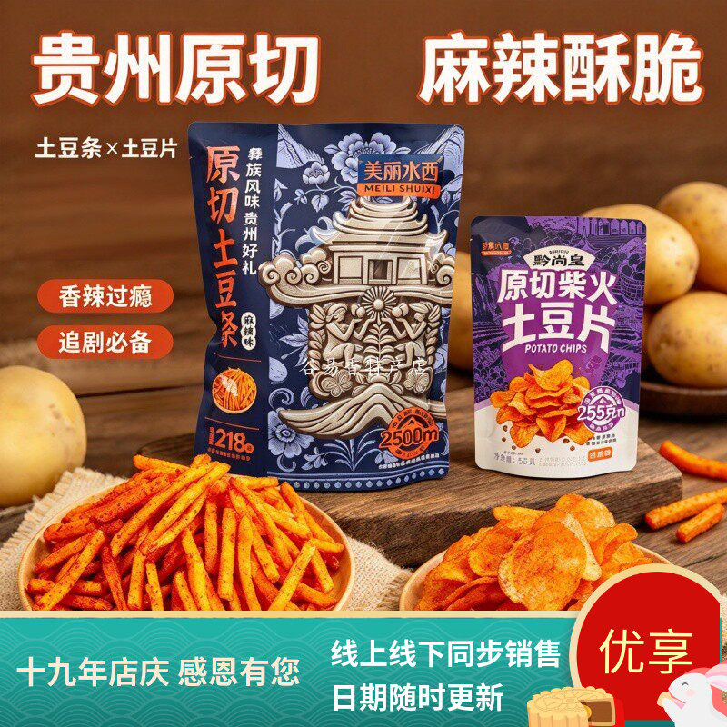 美丽水西贵州特产土豆条土豆片