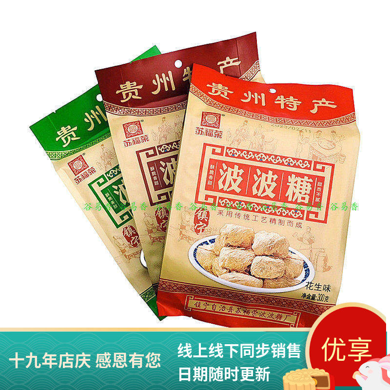 3袋包邮贵州特产正宗镇宁波波糖苏福荣波波糖300g小吃零食品糖果