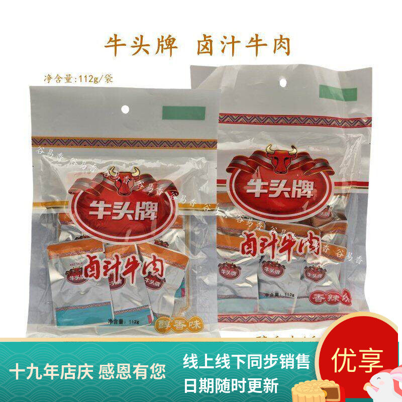贵州牛头牌牛肉干卤汁牛肉112g醇香香辣真空包装牛肉干零食品营养