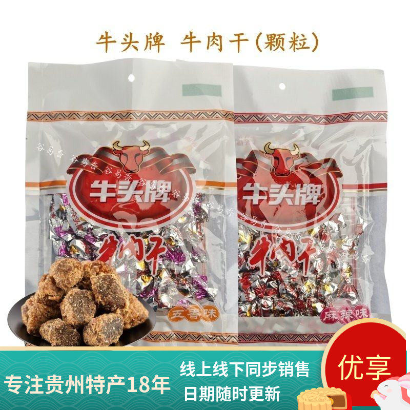 贵州牛头牌牛肉干颗粒五香麻辣牛肉干零食品营养102g/196g袋装