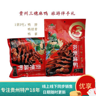贵州特产高原颂贵州麻鸭213g袋装三穗卤鸭脖鸭锁骨鸭掌解馋小零