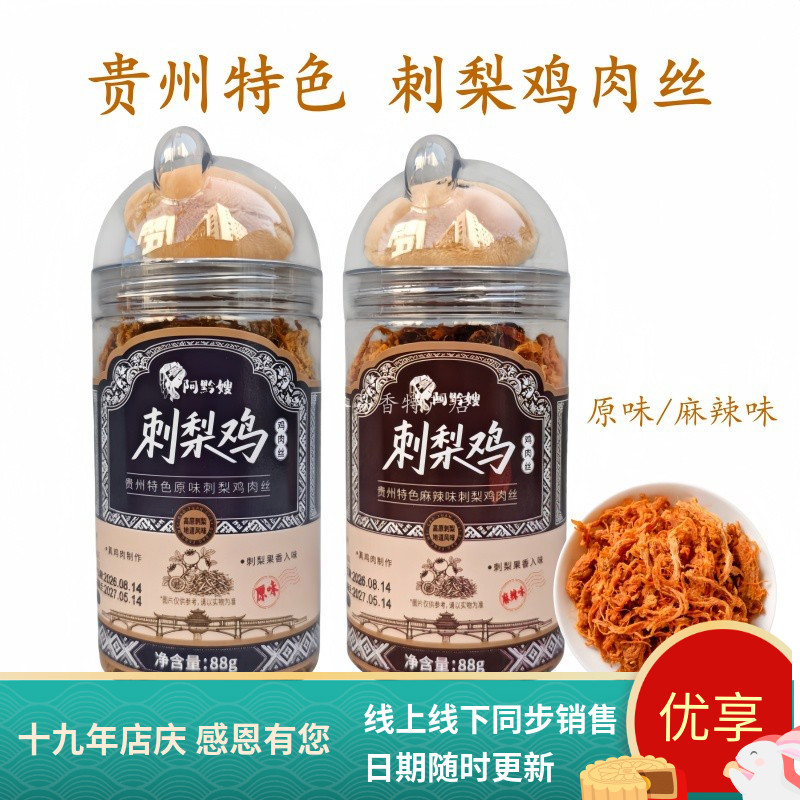 阿黔嫂贵州特色刺梨鸡刺梨鸡肉丝