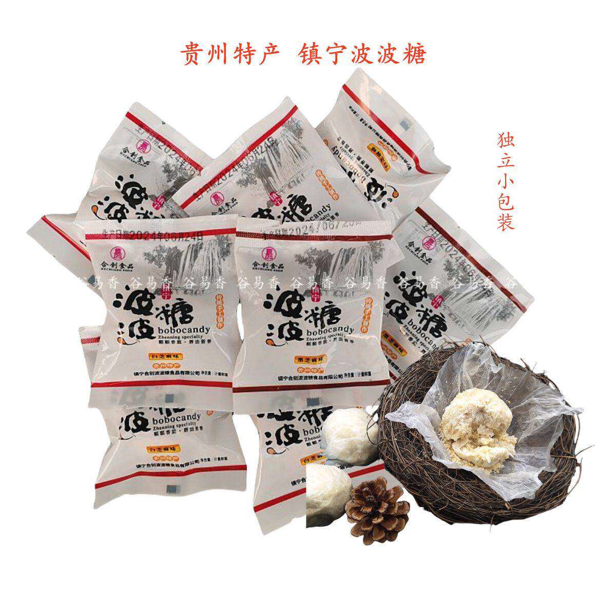 贵州特产安顺正宗镇宁合创波波糖500g酥糖独立小包装开袋即食送礼