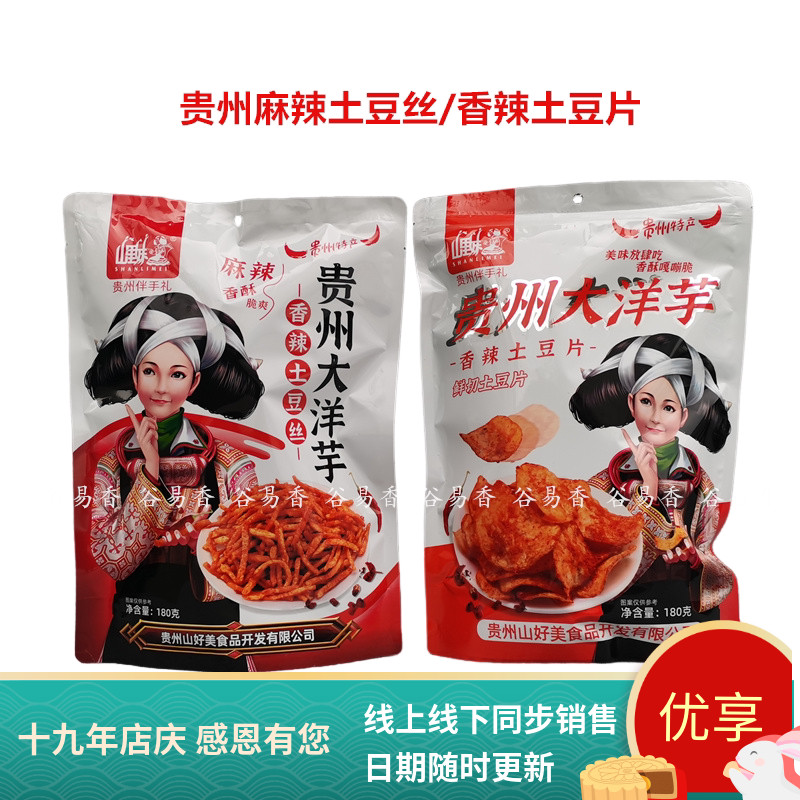 贵州山里妹香辣土豆丝土豆片薯片