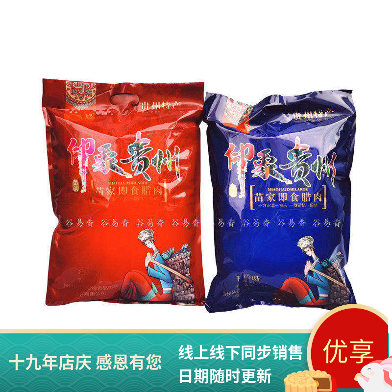 线下同款黔香缘印象贵州苗家腊肉大礼包导游车导游开袋即食休闲