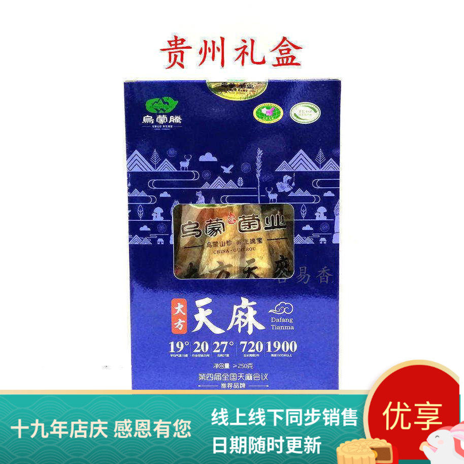 线下同款贵州特产乌蒙腾大方天麻250g精选贵州天麻干货无硫送礼