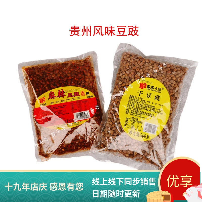 贵州特产黄豆豆豉苗寨人家农家