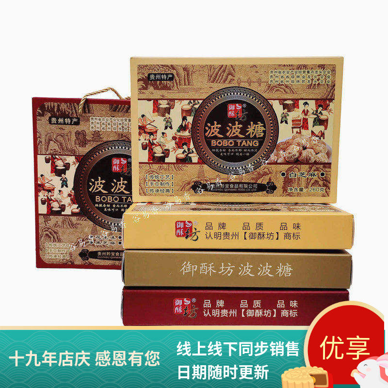 包邮贵州特产御酥坊波波糖花生黑芝麻四种口味贵阳小吃休闲零食品