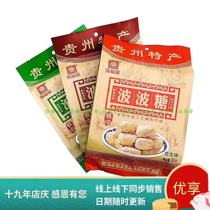 3袋包邮贵州特产正宗镇宁波波糖苏福荣波波糖300g小吃零食品糖果