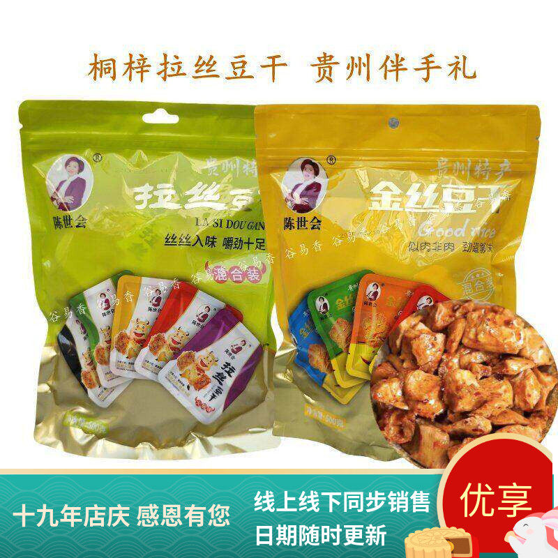 贵州特产遵义陈世会拉丝山坡豆干500g小零食小吃小包装豆腐干即食