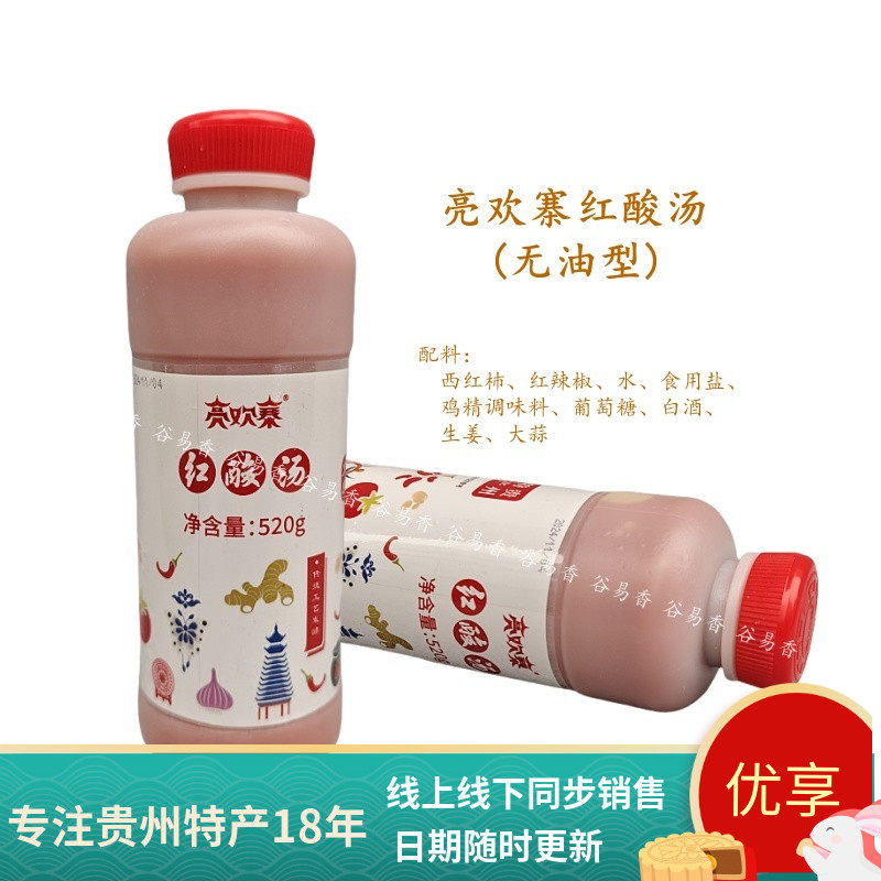亮欢寨红酸汤凯里红酸汤火锅底料