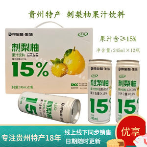 得宝酷生活刺梨柚果汁饮料果汁含量≥15%整箱245ml×12瓶刺梨饮料