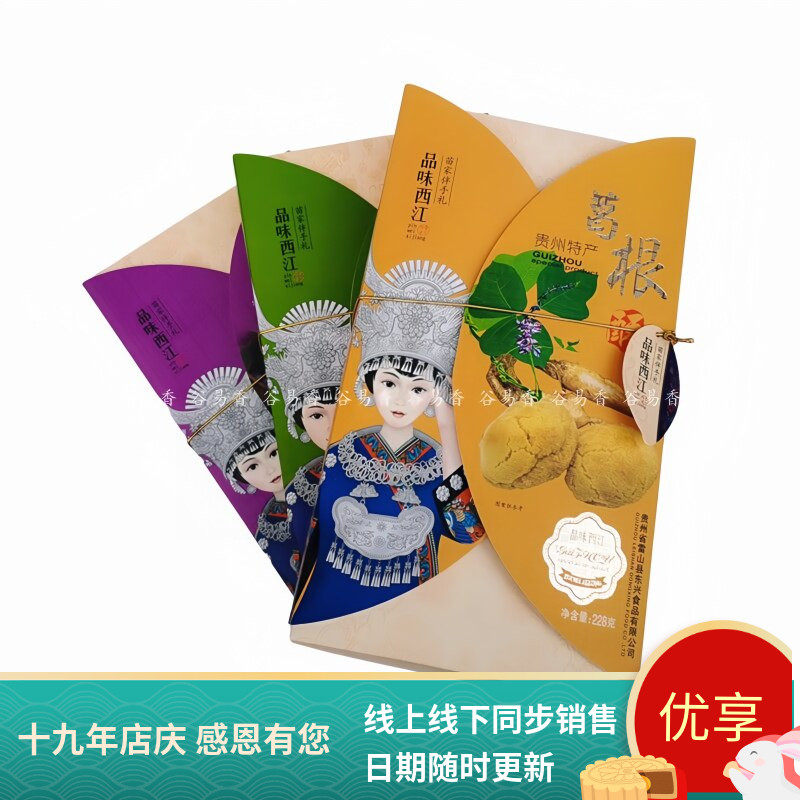 贵州品味西江刺梨葛根蓝梅下午茶