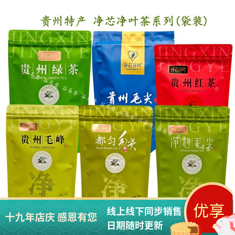 净芯净叶都匀毛尖毛峰翠芽红绿茶