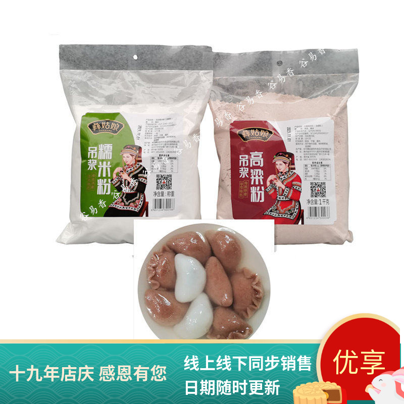 贵州彝姑娘吊浆糯米高梁粉汤圆芯