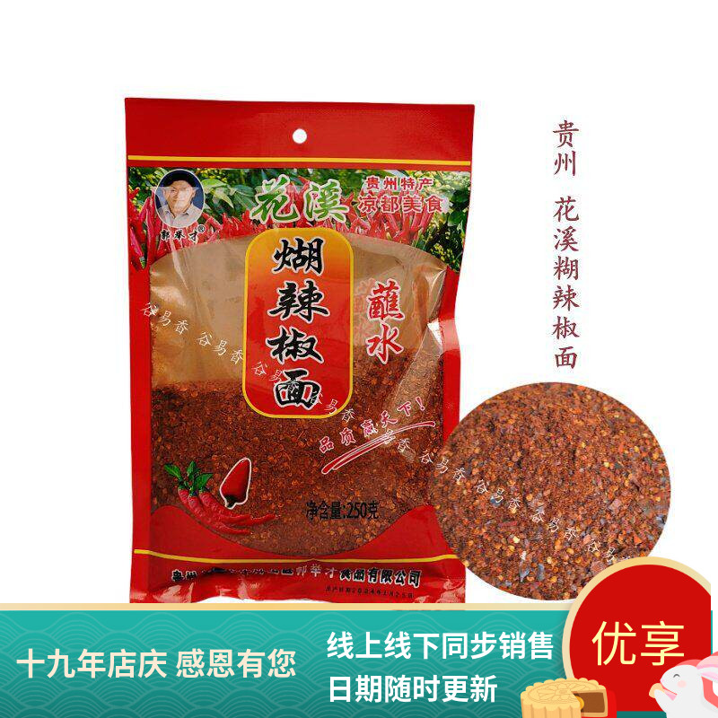 贵州断桥木姜子煳辣椒面蘸水蘸料