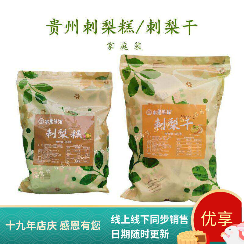 贵州特产水果熊猫刺梨干刺梨糕刺梨软糕零食小吃独立小袋家庭装