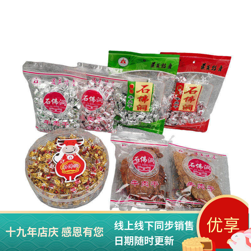 包邮贵州特产遵义石佛洞牛肉干五香/麻辣 零食办公室休闲食品小吃
