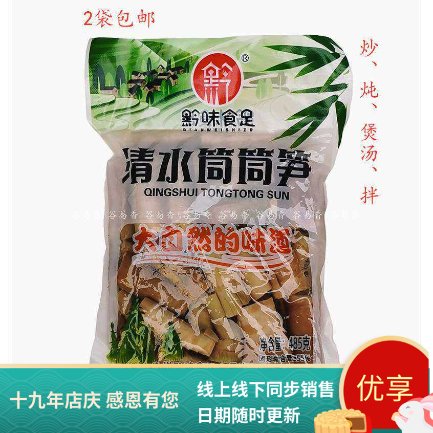 免泡发竹笋黔味食足筒筒笋炒炖